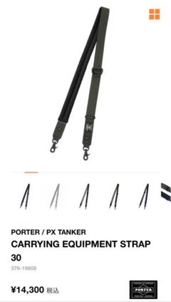 PX TANKER(PXタンカー) CARRYING EQUIPMENT STRAP 30 | 吉田
