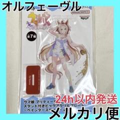 競馬　オルフェーヴル　アクリルスタンド　外箱つき　その① 競馬オルフェーヴルアクリルスタンド外箱つきその①