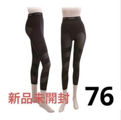 新品未開封】ドレナージュスパッツ グラントイーワンズ 76