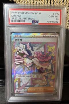 ミモザ SAR SV1V バイオレットex 105/078 PSA10
