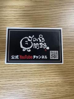 ゴリパラ見聞録 ゴリパラ披露宴 引出物 新品 ゴリパラ見聞録 ゴリパラ披露宴 引出物 新品（ゴリパラ披露宴で