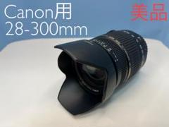 TAMRON 28-300mm Canon用 標準+望遠レンズ 美品! by メルカリ