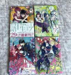 メイデーア転生物語この世界で1番悪い魔女　漫画セット
