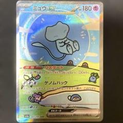 ポケモンカード　ミュウ　ex sar シャイニートレジャー