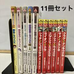 歴史漫画サバイバルシリーズ　プラスα　計１６冊 歴史漫画サバイバルシリーズプラスα計16冊
