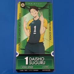 ハイキュー!! チケットライクコレクション 大将優