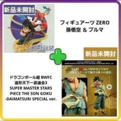 【新品】フィギュアーツ ZERO 孫悟空 ブルマ ドラゴンボール超 BWFC
