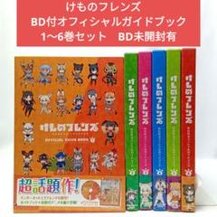 2025年最新】けものフレンズ 全巻の人気アイテム - メルカリ
