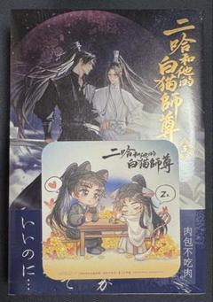 二哈和他的白猫師尊 特装版 5巻 - メルカリ