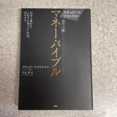 【中古】 人生はドロ沼の戦い、ではない/ヴォイス/ステュアート・ワイルド 2025年最新】スチュワート・ワイルドの人気アイテム - メルカリ