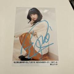 真山りか サインボール 2025年最新】真山りか サインの人気アイテム - メルカリ