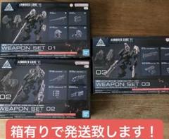 新品箱有り　バンダイ30mm アーマードコア6 ウェポンセット1 2 3のサムネイル