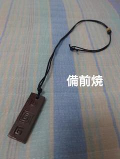 備前焼　ネックレス