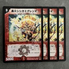 19618 轟火シシガミグレンオーのサムネイル
