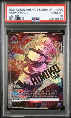 PSA10 ユニオンアリーナ 僕のヒーローアカデミア トガヒミコ パラレル 星2
