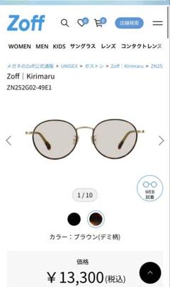 今だけ値下げ♡新品未使用　きりまる　Zoffメガネ　第2弾 Zoff｜Kirimaru｜メガネのZoffオンラインストア（めがね・眼鏡