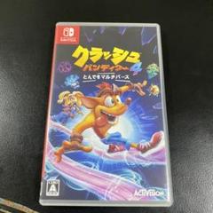 クラッシュ・バンディクー4:とんでもマルチバース