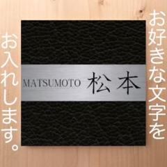 おしゃれなレザー調 表札 プレート 12cm×12cmのサムネイル