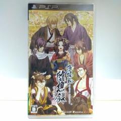薄桜鬼 随想録 psp ポータブル