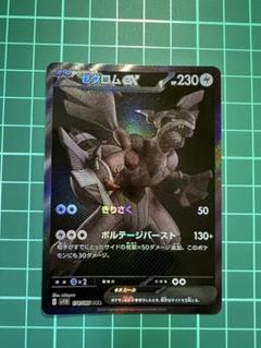 2025年最新】ゼクロムex SARの人気アイテム - メルカリ
