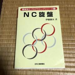 0610 NC旋盤