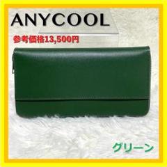 新品✨ 国産栃木レザー 長財布 グリーン 大容量 一括収納 ANYCOOL