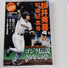 読売ジャイアンツ　ニューヨークヤンキース松井秀喜特大ポスタータペストリー　非売品 読売ジャイアンツ ニューヨークヤンキース松井秀喜特大ポスター