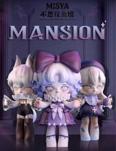 Misya ミシャ 不思議な公館 MANSION マンション シリーズ 公式解説と当店限定キャンペーン紹介特集】Misya(ミシャ):不思議