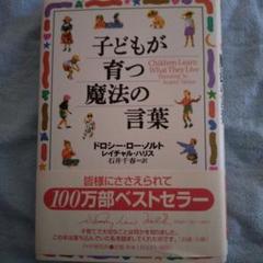 子どもが育つ魔法の言葉