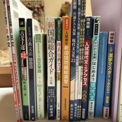 最新モデル 問題集 参考書 古文(古典)、現代文 まとめ売り メルカリ - 語学・辞書・学習参考書