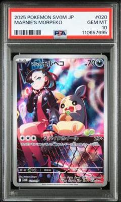 人気特価激安 2025年最新】モルペコ メルカリ - psa10の人気アイテム プロモ ポケモンカードゲーム