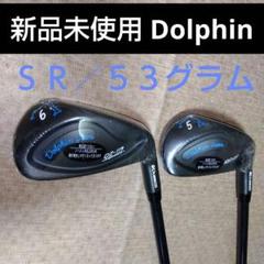 最高級ノーメッキD1-119ドルフィンユーティリティ【６番、５番】２本セット新品 最高級ノーメッキD1-119ドルフィンユーティリティ【6番、5番