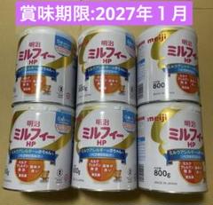 明治 ミルフィー HP 800g✖️6缶【ミルクアレルギー用 粉ミルク