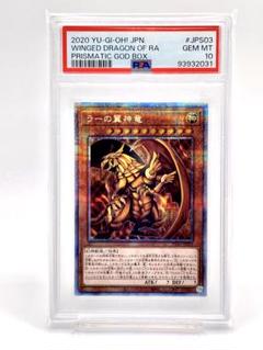 三幻神　プリズマ　PSA10 遊戯王 三幻神 オベリスク オシリス ラー プリズマ psa10 連番