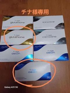 LIFEWAVE Y-age Carnosine 3セット未使用 Yエイジ C（カルノシン）／LifeWave（ライフウェーブ）社製