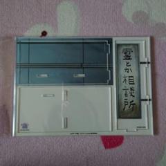 モブサイコ100 III アクリルブックエンド 霊とか相談所