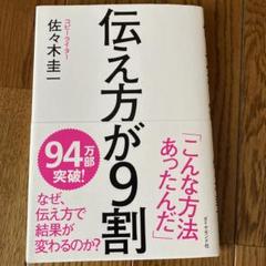 伝え方が9割