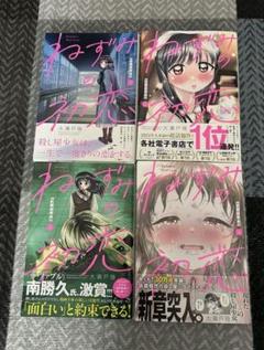 ねずみの初恋(1巻～4巻、初版)1巻～3巻特典カード付き - メルカリ