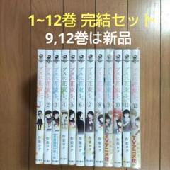 ブスに花束を。 全巻 12巻セット ブスに花束を。 全巻セット 12巻セット - メルカリ