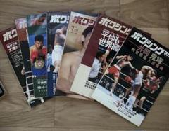 ボクシングマガジン 1992年1月～12月セットと増刊号 ボクシングマガジン 1992年1月～12月セットと増刊号
