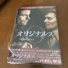 2025年最新】DVD オリジナルズ サード・シーズンの人気アイテム