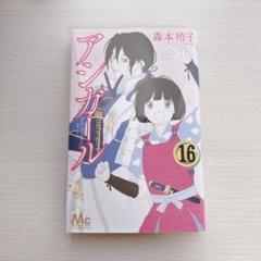 専用です！！アシガール 全巻セット 1～16巻☆美品 アシガール コミック 全16巻セット | 森本梢子 |本 | 通販 | Amazon
