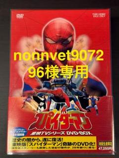 2025年最新】スパイダーマン 東映 dvdの人気アイテム - メルカリ