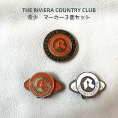 【新品】THE RIVIERA COUNTRY CLUB 希少マーカー３個　希少 新品】THE RIVIERA COUNTRY CLUB 希少マーカー3個 希少 - メルカリ