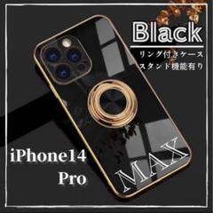 iPhone14 ProMAX リング付きiPhoneケース ブラック