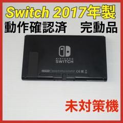 Switch旧型 画面本体のみ 2017年製 未対策機 動作確認済 QA5402