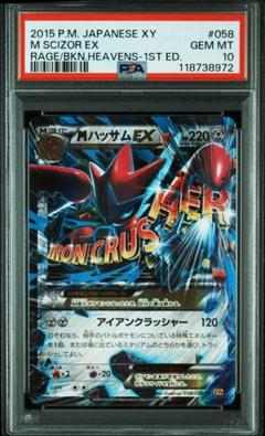 PSA10*MハッサムEX SR 破天の怒り 世界206枚 PSA10 MハッサムEX RR 058/080 XY9 破天の怒り - メルカリ