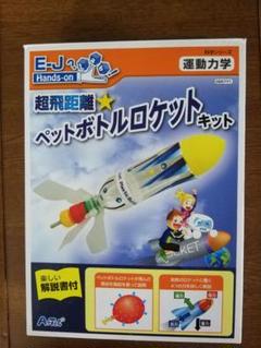 2025年最新】ペットボトルロケットの人気アイテム - メルカリ