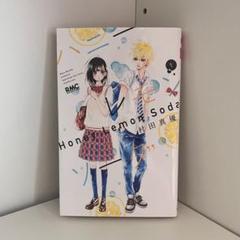 ハニーレモンソーダ 1～19
