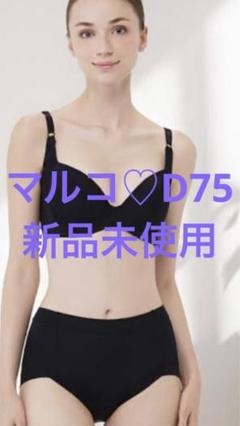 マルコモニターブラ　C75 2025年最新】マルコ モニターブラの人気アイテム - メルカリ